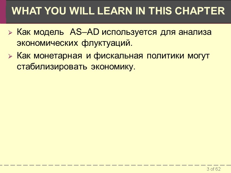 Как модель  AS–AD используется для анализа экономических флуктуаций. Как монетарная и фискальная политики